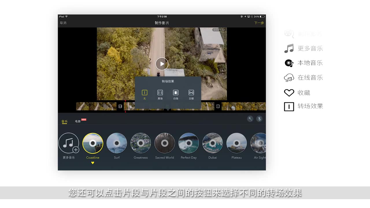 DJI GO App系列教学视频  视频编辑器教学视频哔哩哔哩bilibili