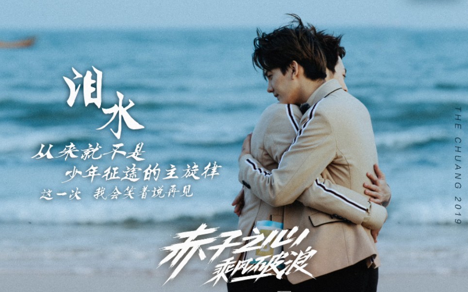 【创造营2019】励志班歌《少年之时》合辑