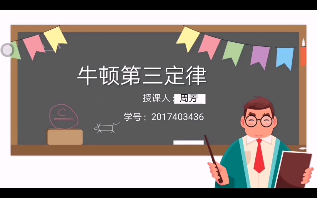 作用力与反作用力 牛顿第三定律哔哩哔哩bilibili