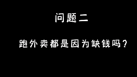 太原美团外卖骑手职业大揭秘哔哩哔哩bilibili