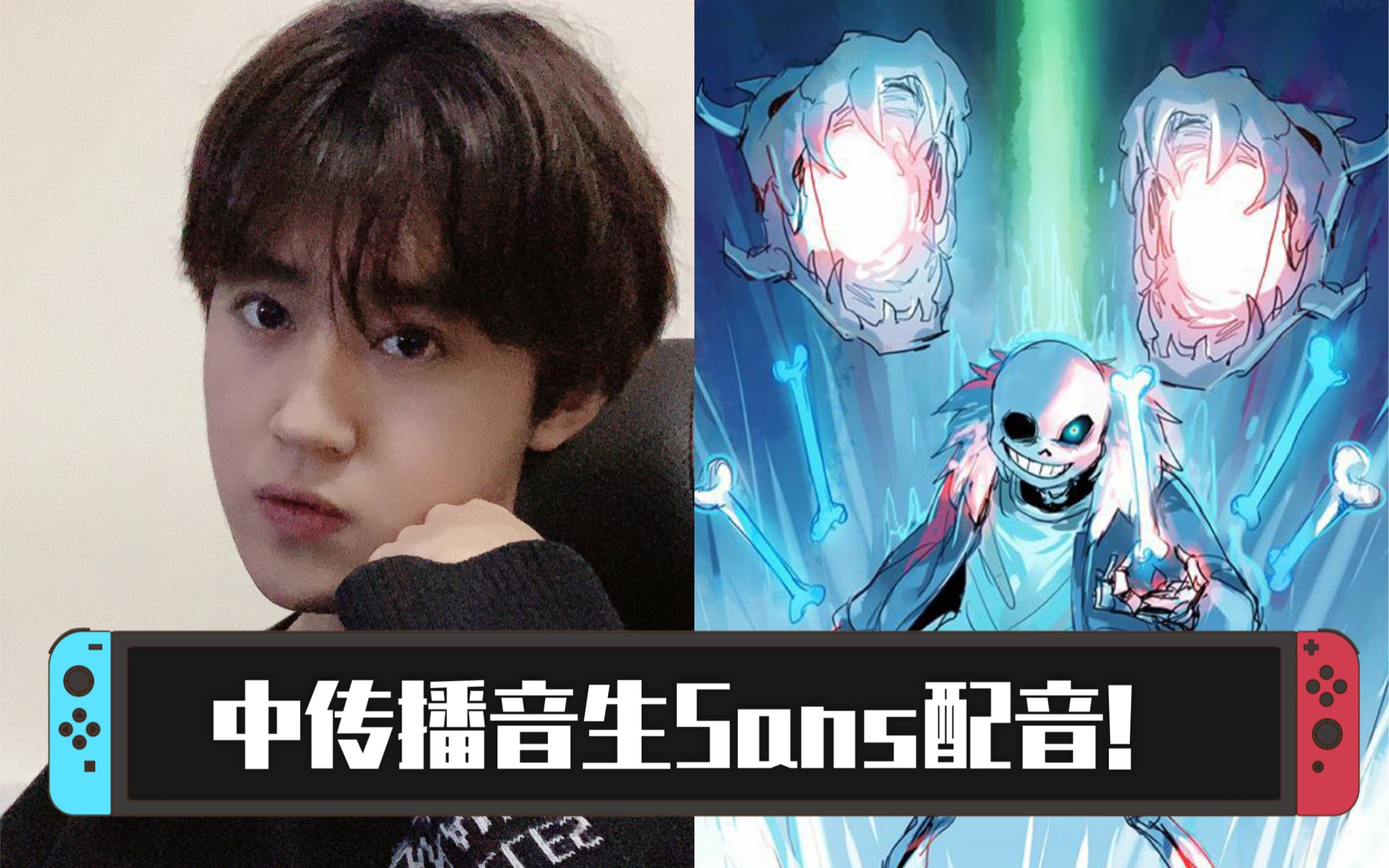 【undertale】中国传媒大学播音生 sans审判长廊中英双语配音!