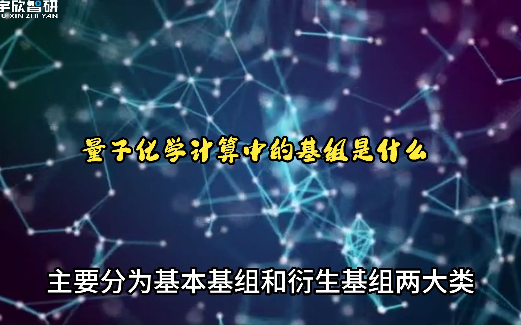 两分钟带你详细了解量子化学模拟计算中经常提到的基组是什么哔哩哔哩bilibili