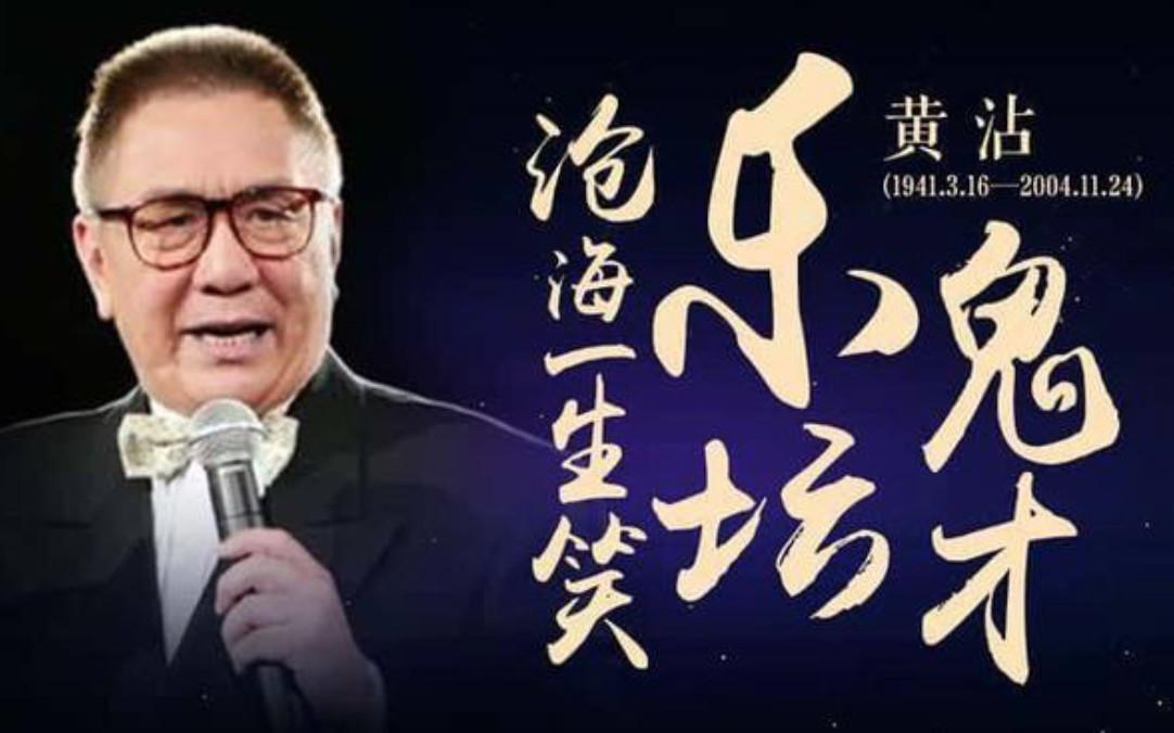 [图]音乐鬼才黄霑影视歌曲盘点（下集）