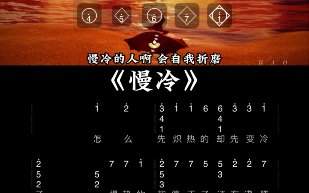 光遇琴谱《慢冷》