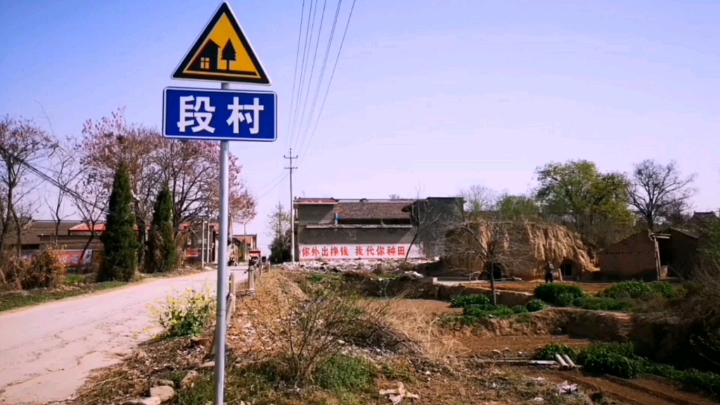 襄汾县邓庄镇段村是古襄陵县的东门户.