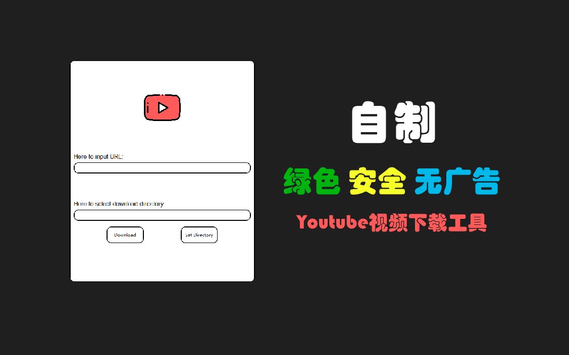 【自制】绿色安全无广告YouTube视频下载工具哔哩哔哩bilibili