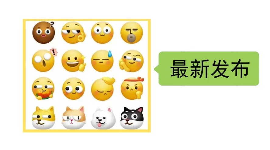 微信大黄脸表情包20上线emoji3d动态效果超萌超赞