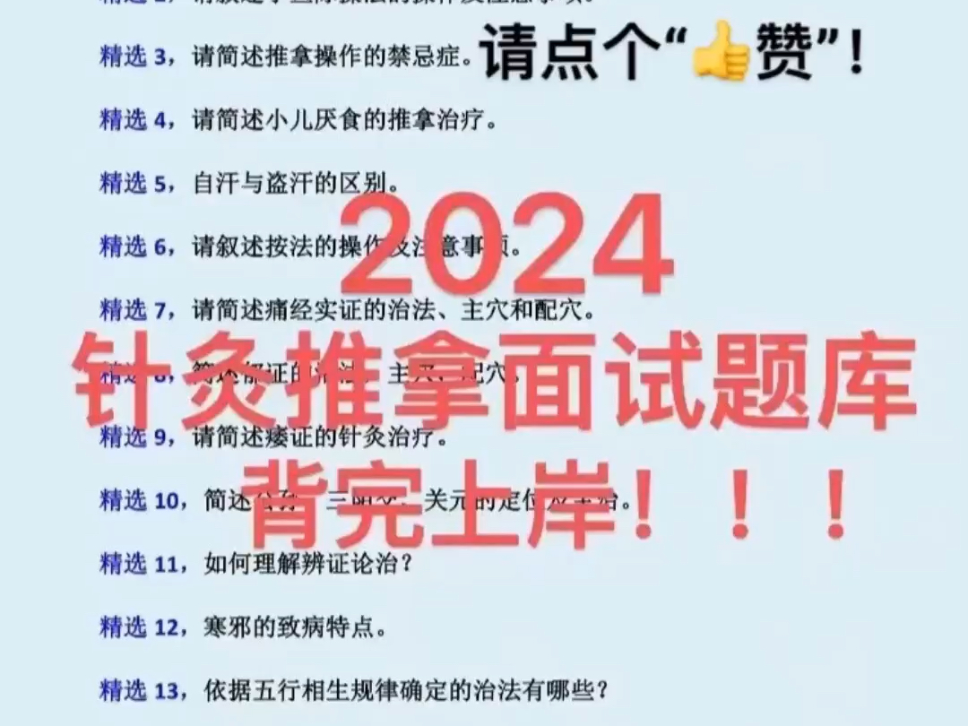 针灸推拿面谈针灸推拿面试针灸推拿专业知识问答医疗卫生招聘针推专业哔哩哔哩bilibili