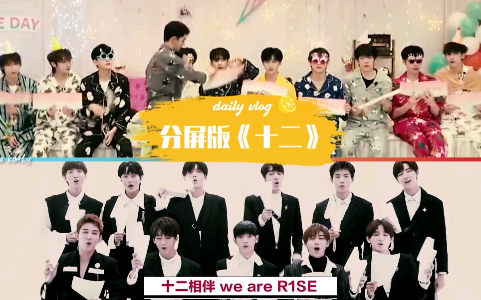 r1se分屏版演唱应援曲十二