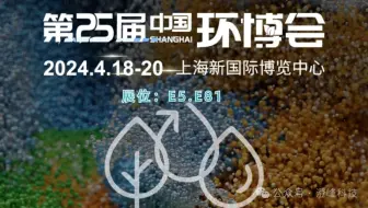 澄峰科技诚邀您参加第25届中国环博会-E5.E81