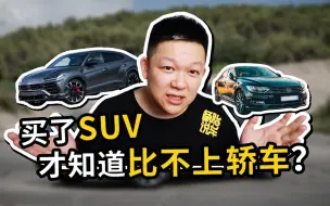 Download Video: 你以为SUV更好，实际比不上轿车的点有哪些？