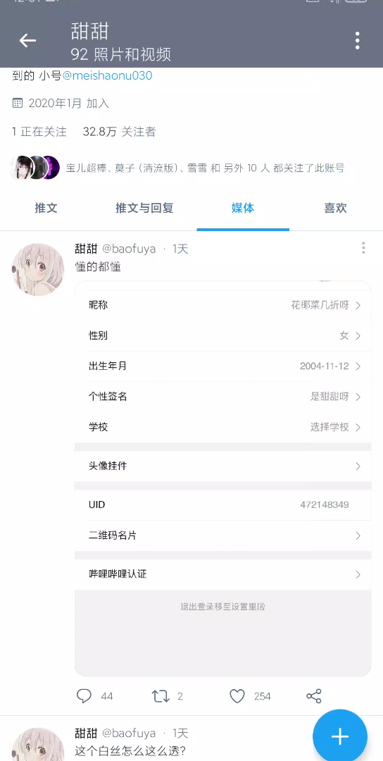 关于小蓝鸟女菩萨入驻b站这件事哔哩哔哩bilibili