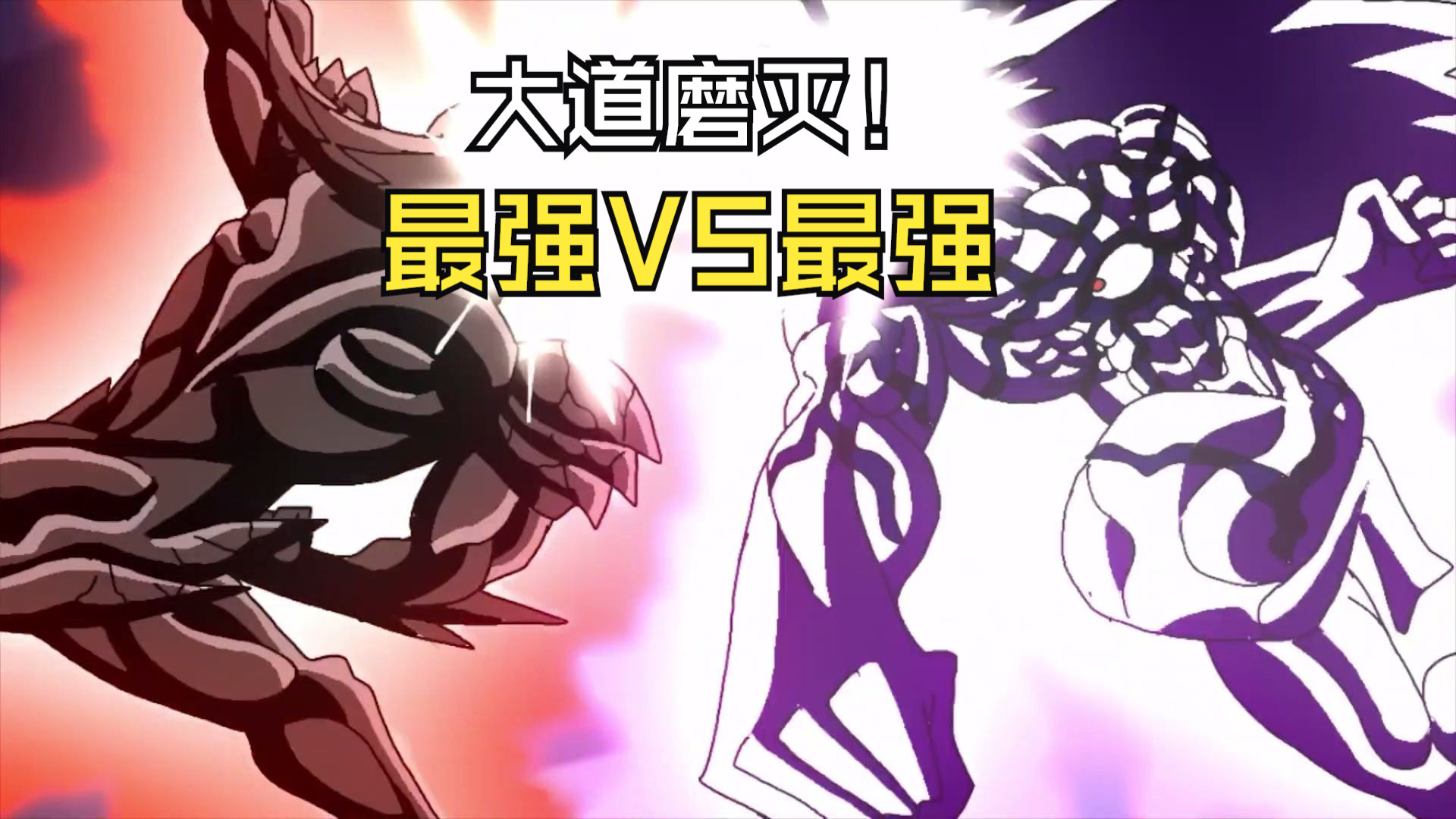 宇宙霸主波罗斯vs绝对邪恶饿狼,去掉多余对话.