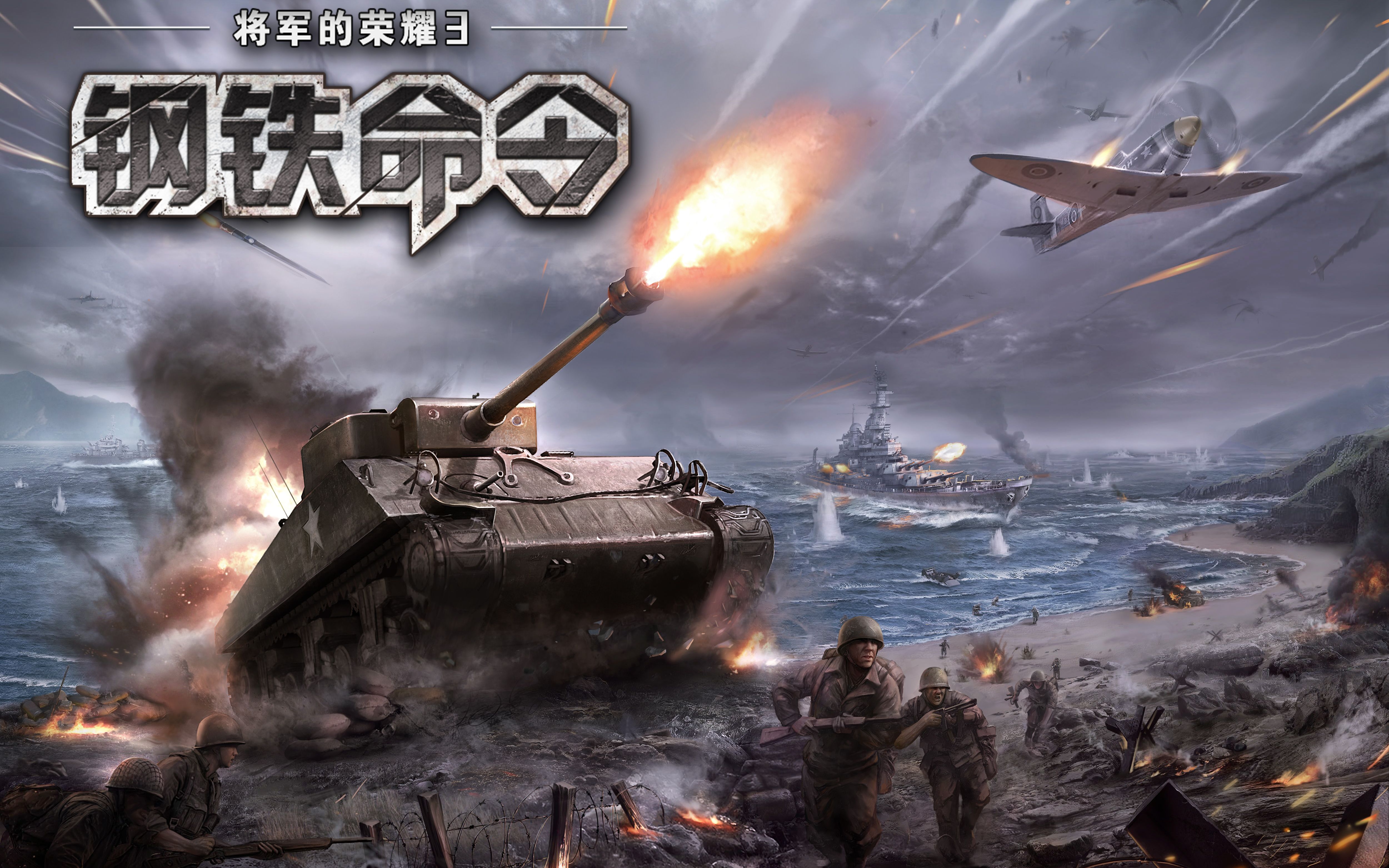 「将军的荣耀3:钢铁命令」宣传片