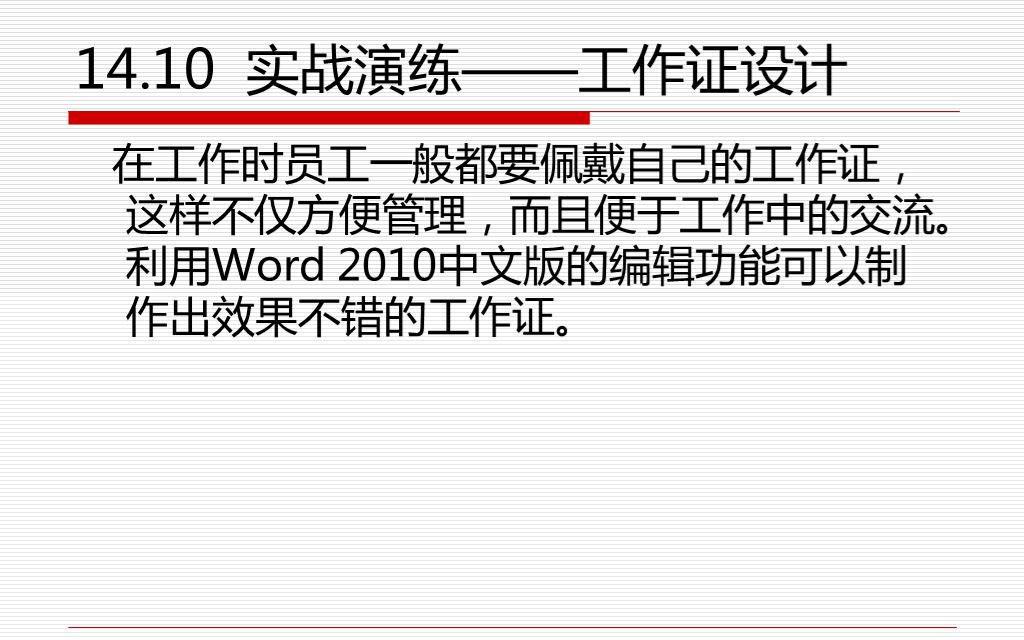 word2010使用技巧之实战演练——工作证设计哔哩哔哩bilibili