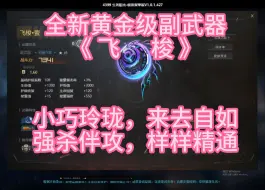 Download Video: 【4399生死狙击】全新黄金级副武器飞梭，强杀伴攻，来去自如#生死狙击 #4399生死狙击  #生死狙击冒险