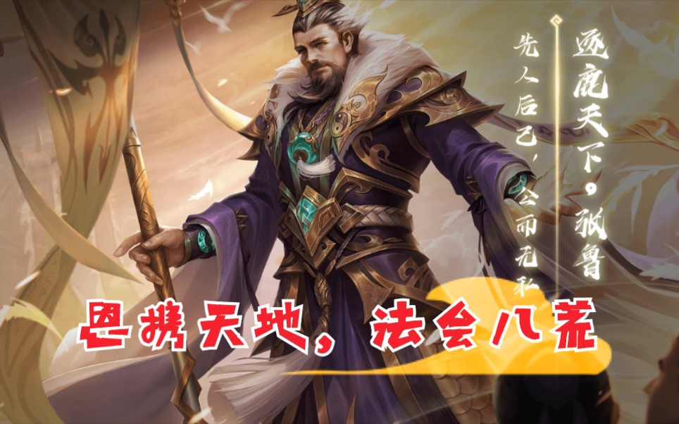 "你有你的权谋,我,自有我的道义."三国杀张鲁内奸局获胜