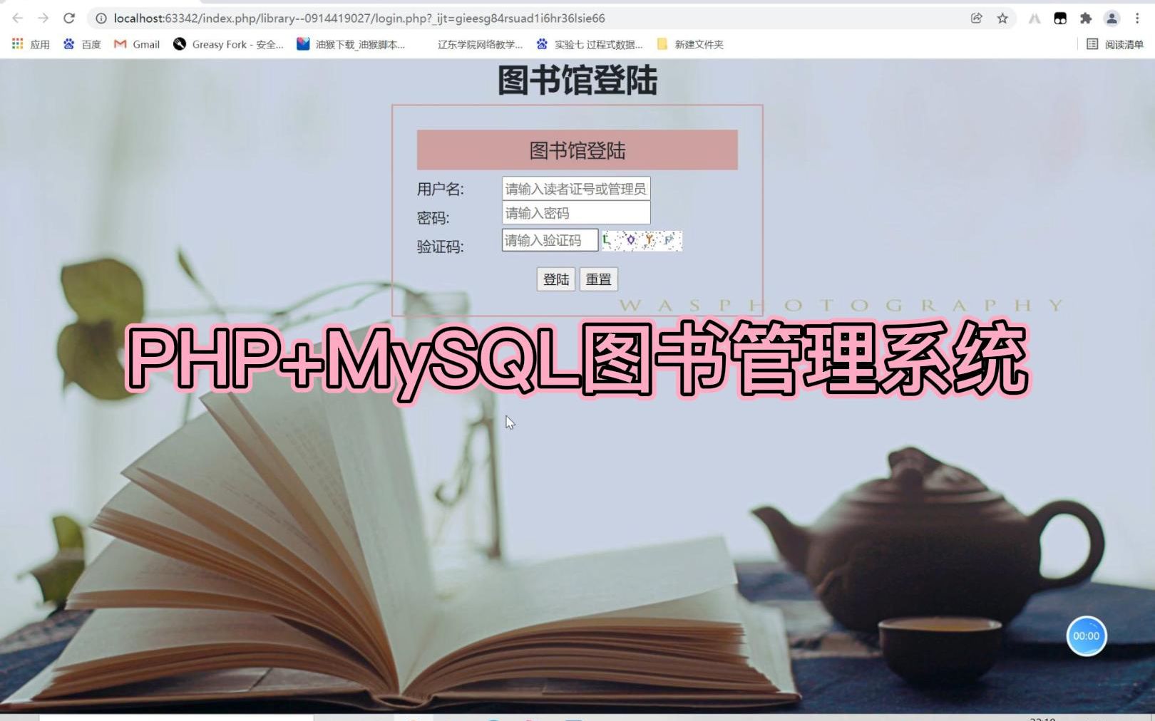 基于PHP+MySQL的图书馆管理系统,另外有thinkphp5框架写的.两版哔哩哔哩bilibili