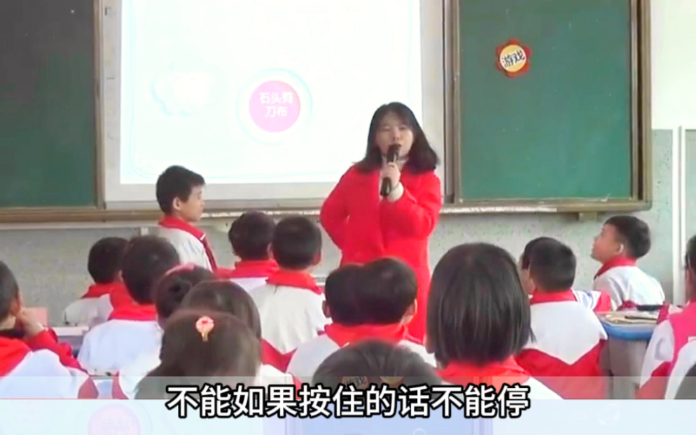 [图]小学道德与法治公开课，三年级下册《生活离不开规则》