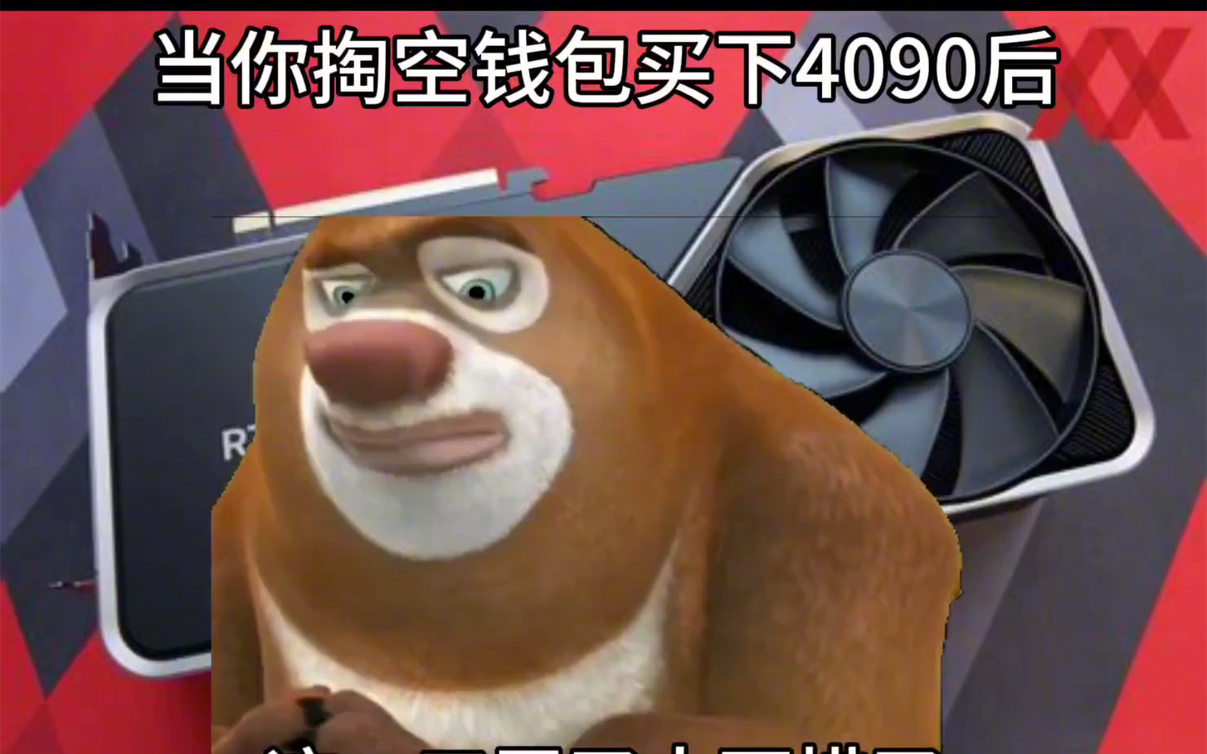 买了4090显卡后的你