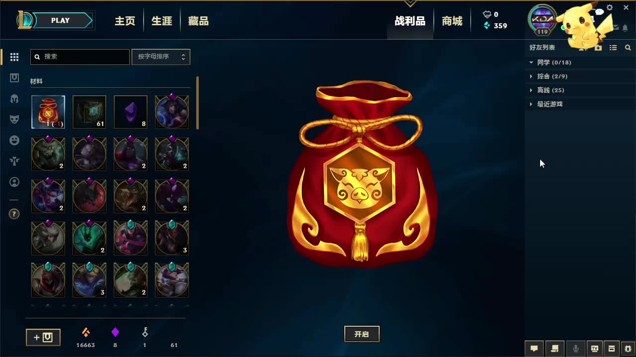 lol春节福袋能开出什么