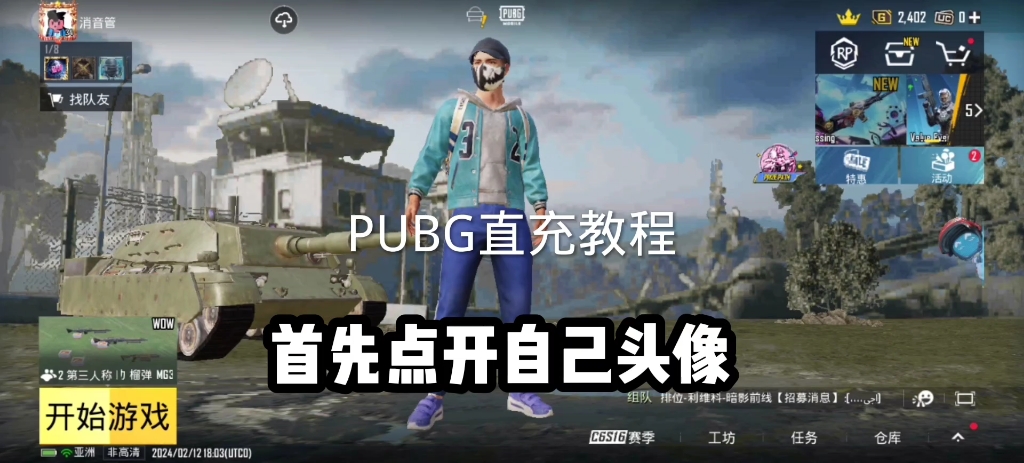 PUBG直充教程网络游戏热门视频