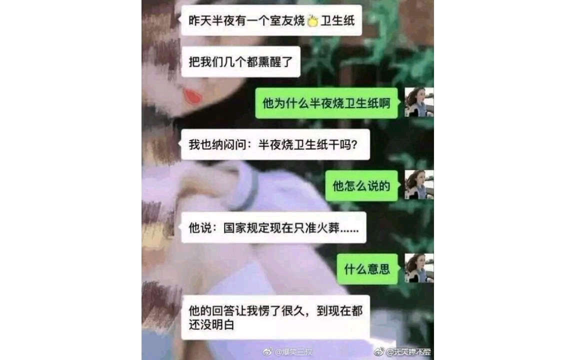 [图]国家规定只能火葬？什么意思？网络上那些笑skr人的沙雕图-第五期