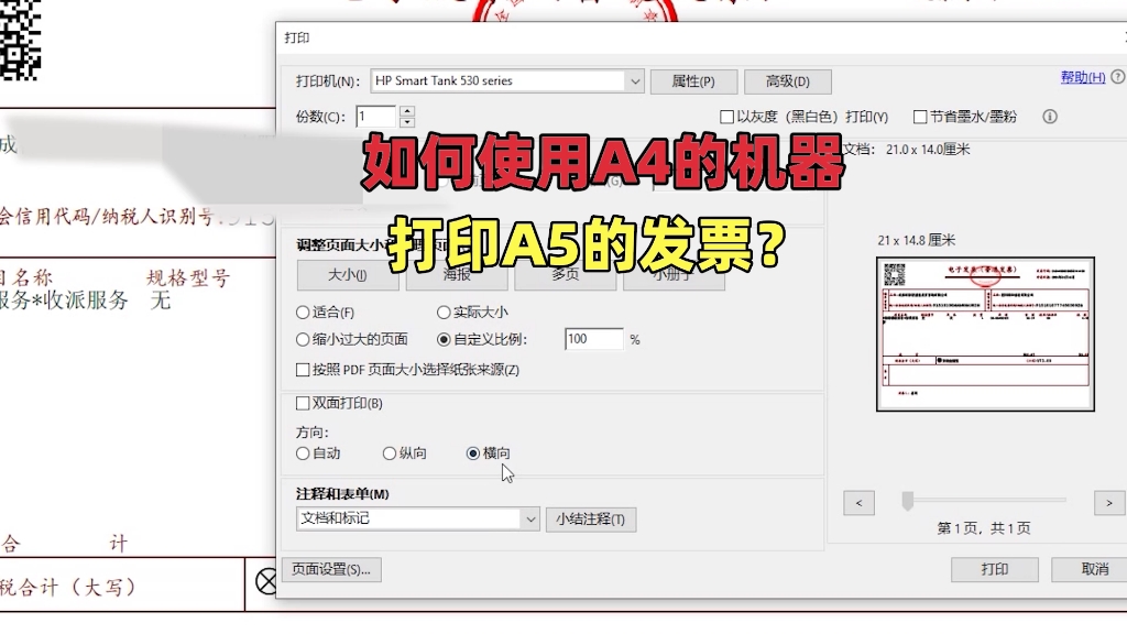 如何用A4的机器打印A5的发票哔哩哔哩bilibili