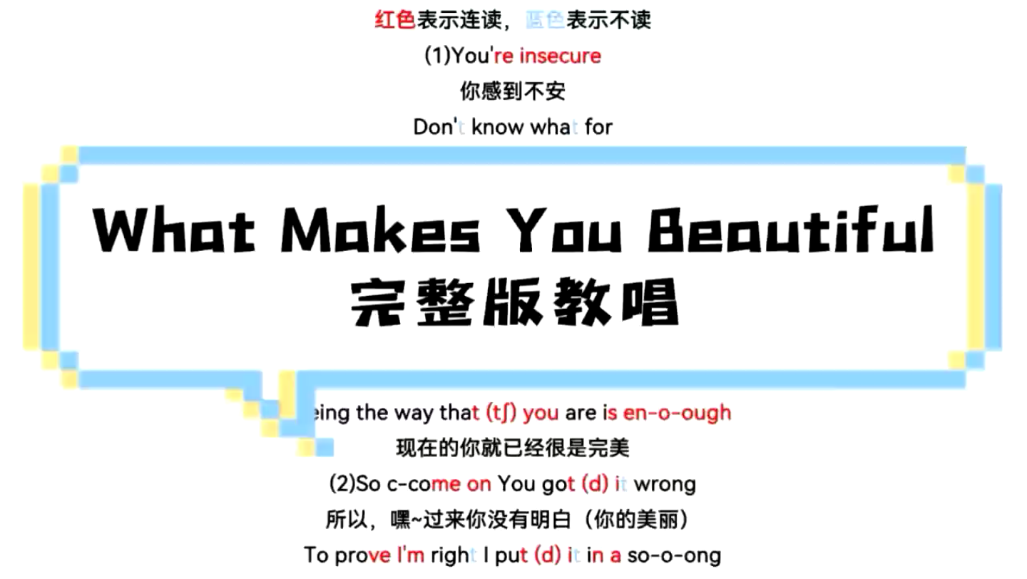 [图]听歌学英语：英文歌曲What Makes You Beautiful完整版教学