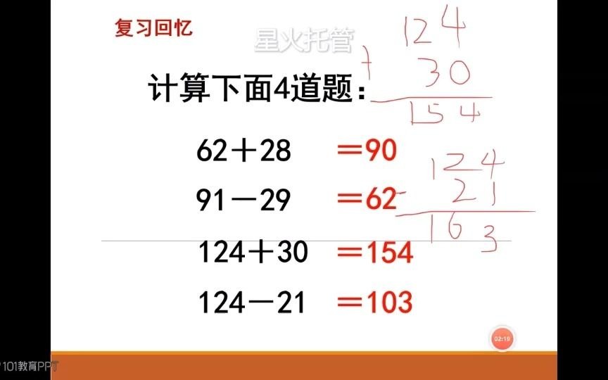 [图]五年级数学 第四单元 小数的加减法（例1）》教学课件.ppt-录课1