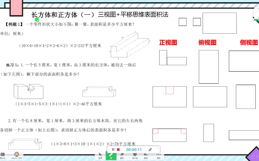 [图]2020五年级长方体和正方体表面积计算三视图法