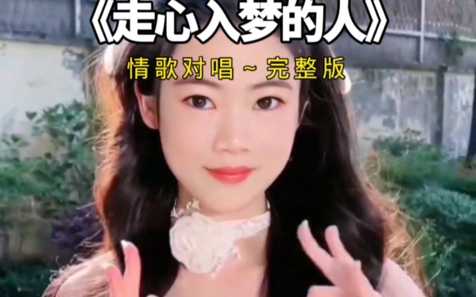 走心入梦的人