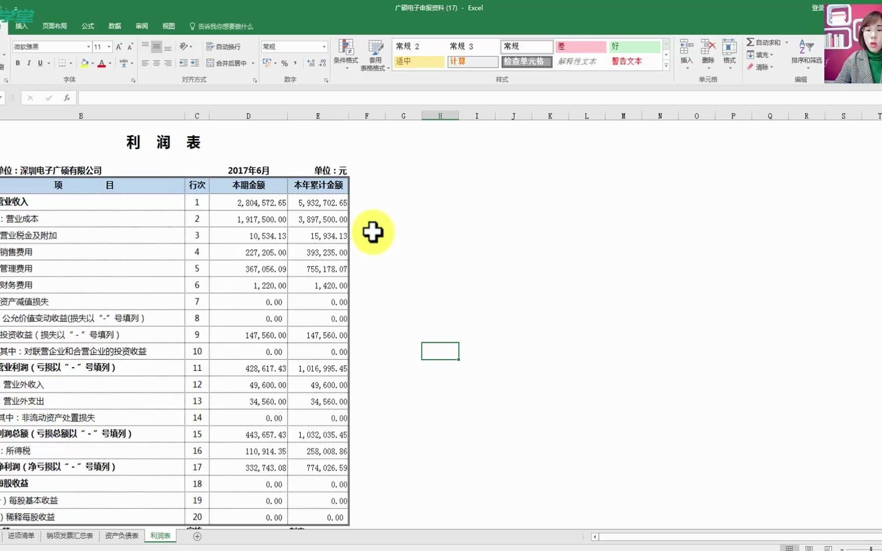 物流会计报税做账教学如果报税公司报税需要什么哔哩哔哩bilibili