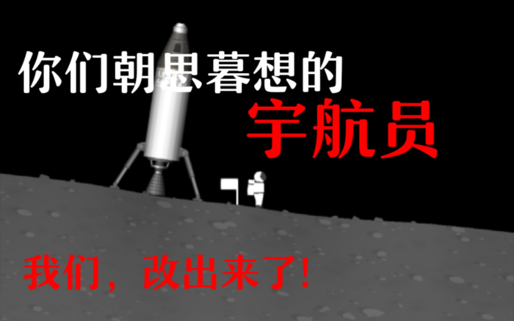 [图][Spaceflight Simulator]宇航员!新的建造系统!手机版!