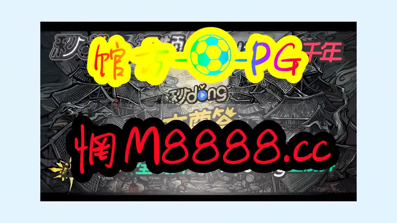 七分钟分析2024澳门特马今晚开奖