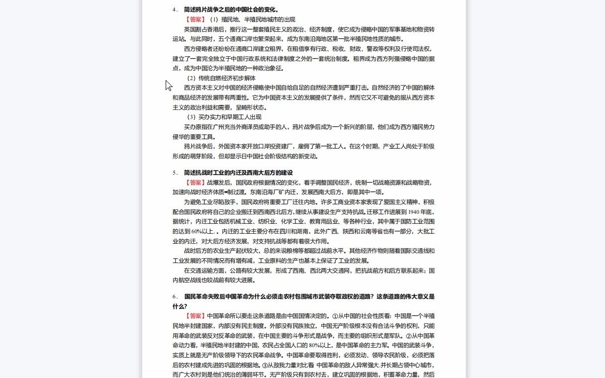 [图]F185127【复试】2023年海南师范大学045109学科教学(历史)《加试中国通史之中国近代史(1840—1949)》考研复试核心70题（简答+史料分析题）