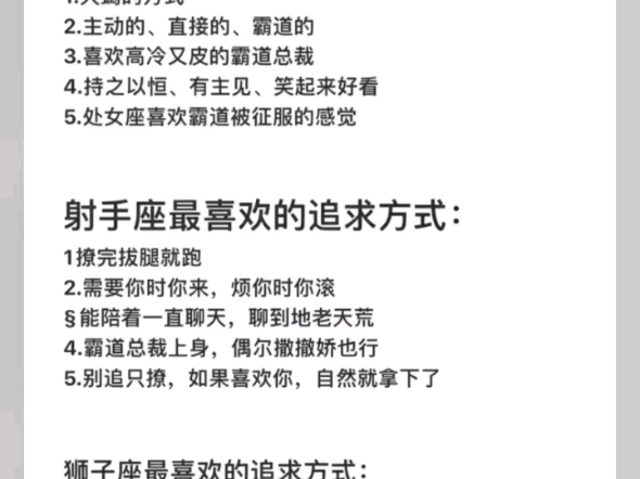 十二星座最喜欢的追求方式