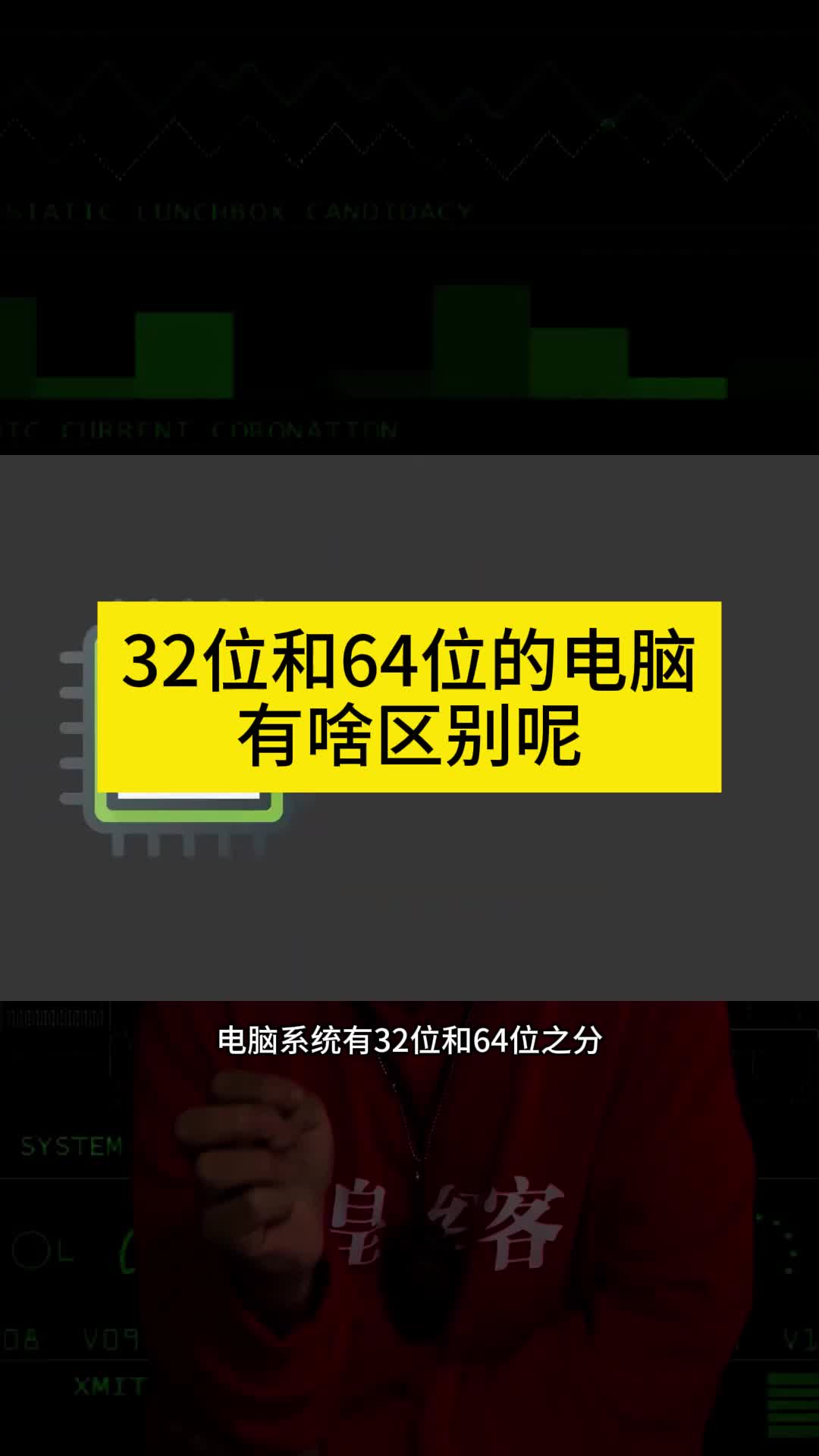 32位和64位的电脑有啥区别呢哔哩哔哩bilibili