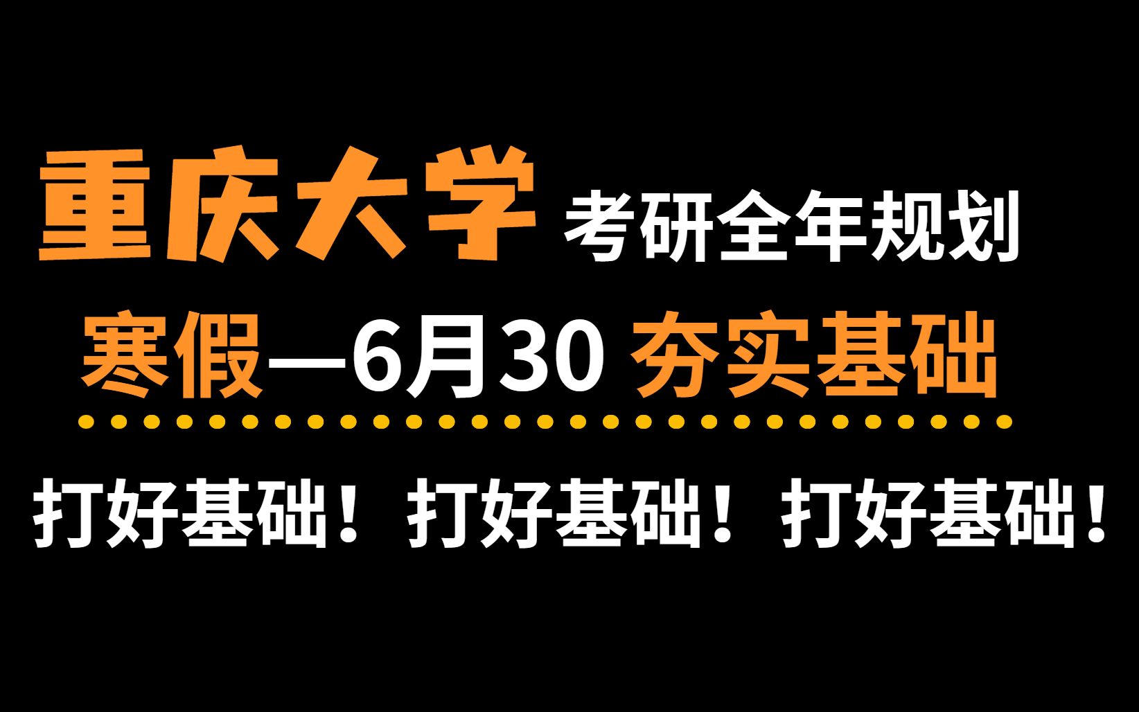 【23考研】考研复习全年规划,寒假立刻马上开始复习!哔哩哔哩bilibili