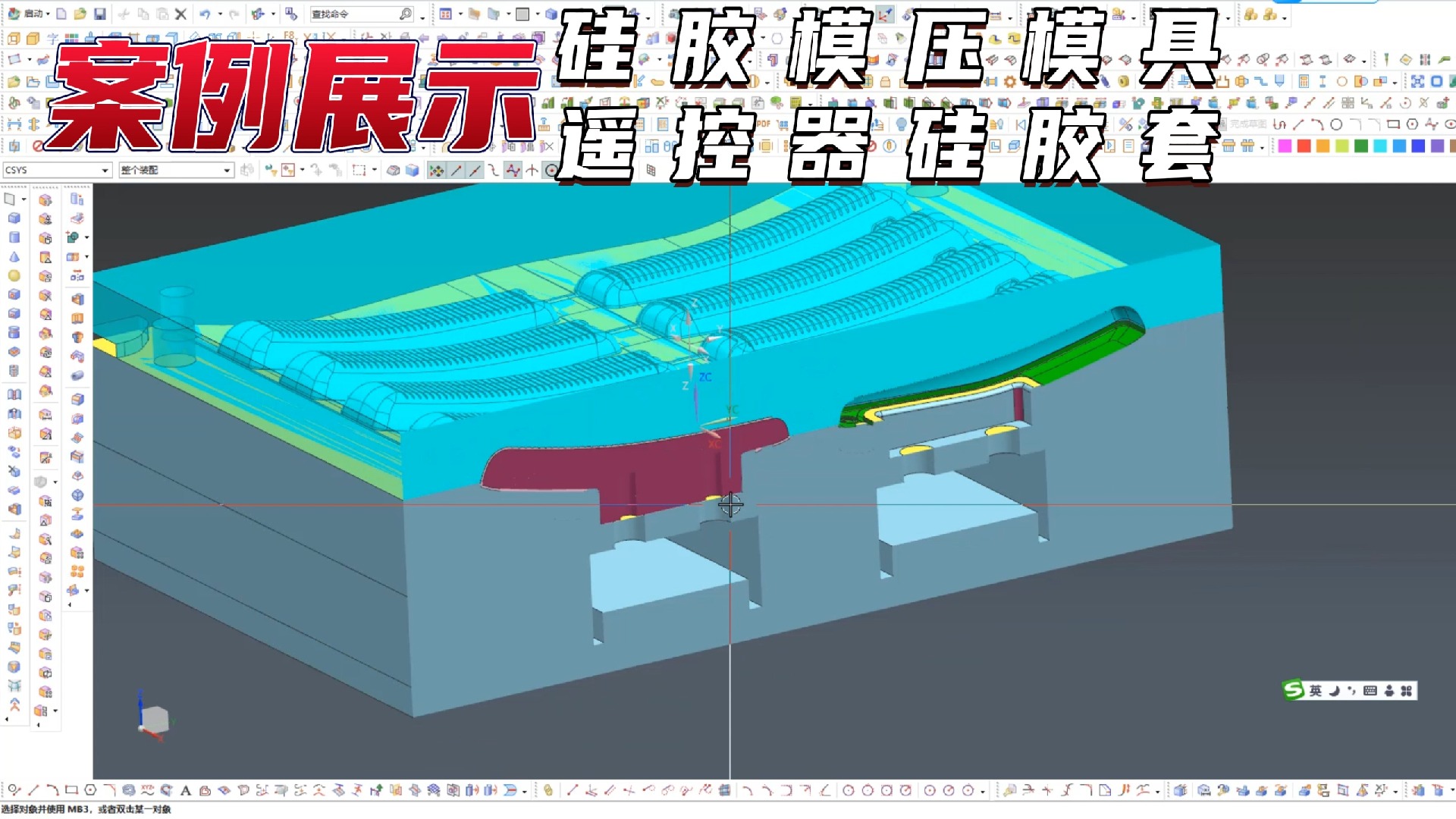 硅胶模压模具遥控器硅胶套分析讲解3哔哩哔哩bilibili