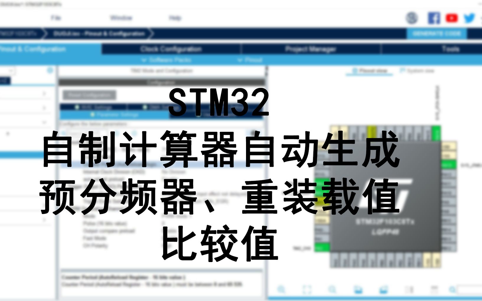 STM32懒得算预分频器、重装载值、比较值?自制计算器自动生成!哔哩哔哩bilibili