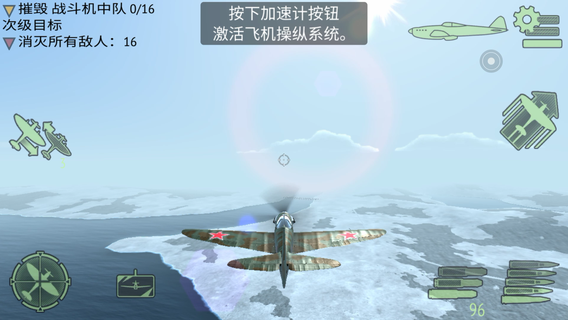 二战空战游戏一一王牌飞行员养成记1