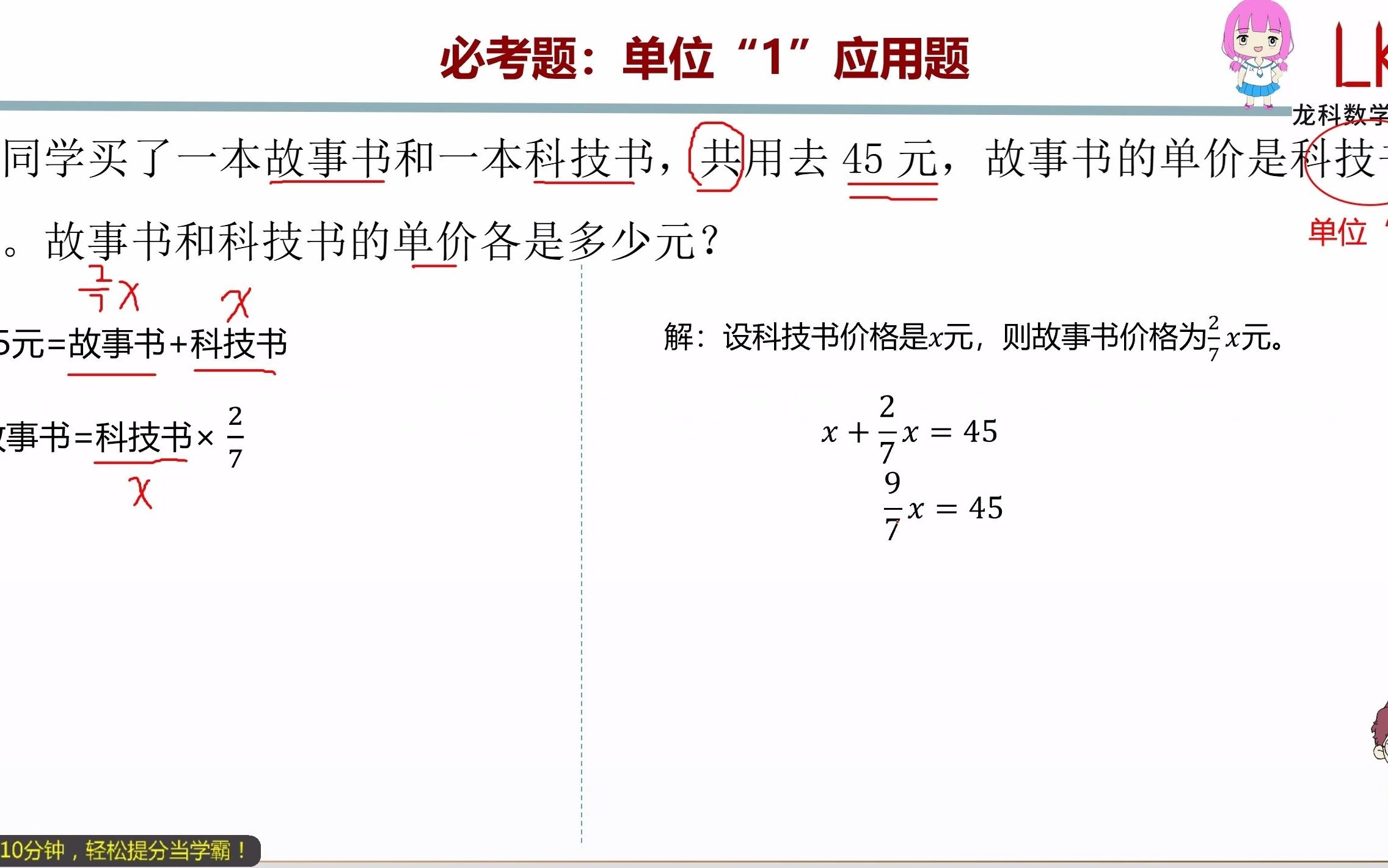 六年级上册:单位“1”应用题(690247)哔哩哔哩bilibili