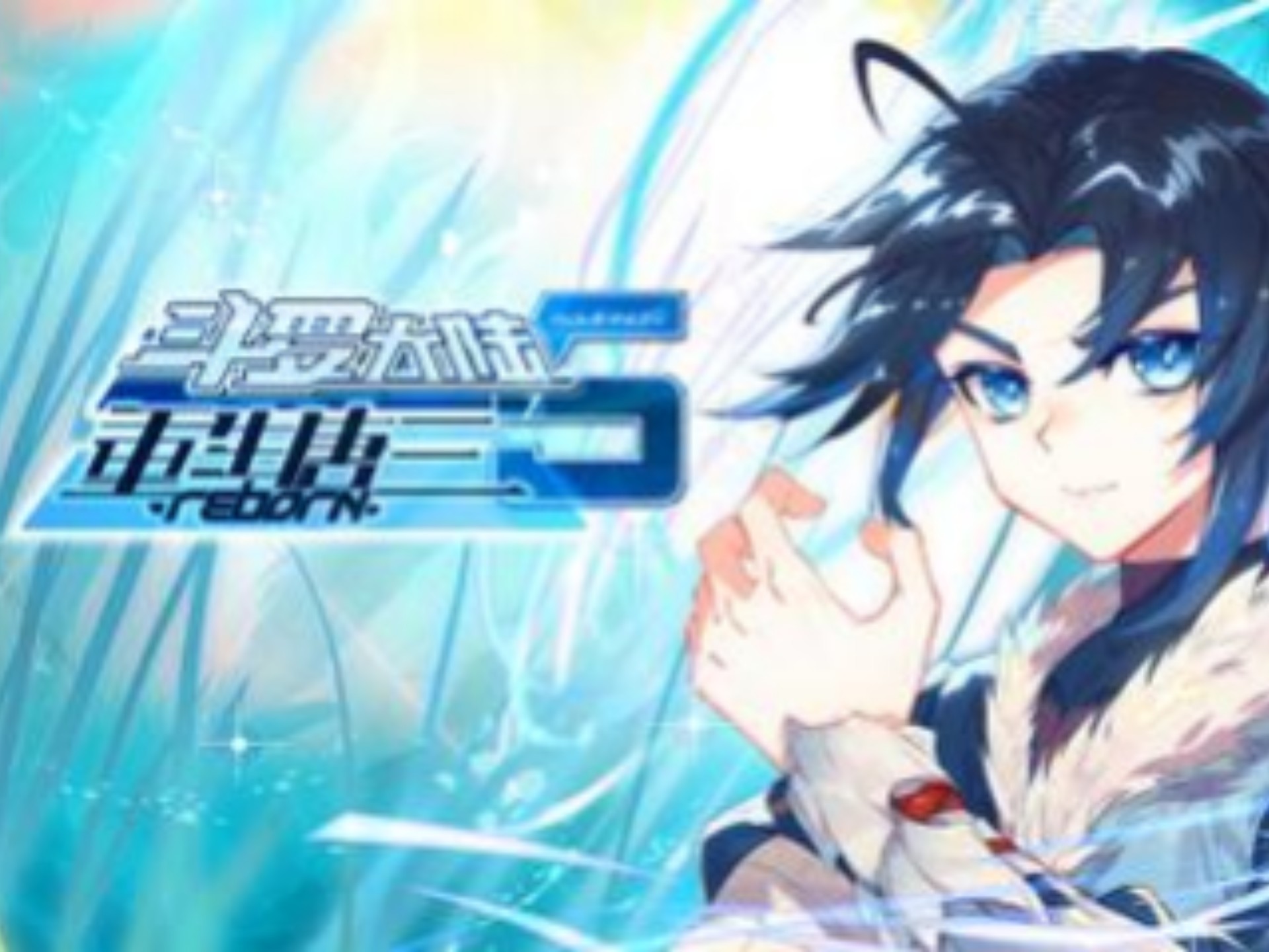【一口气看完】斗罗大陆5重生唐三动态漫合集