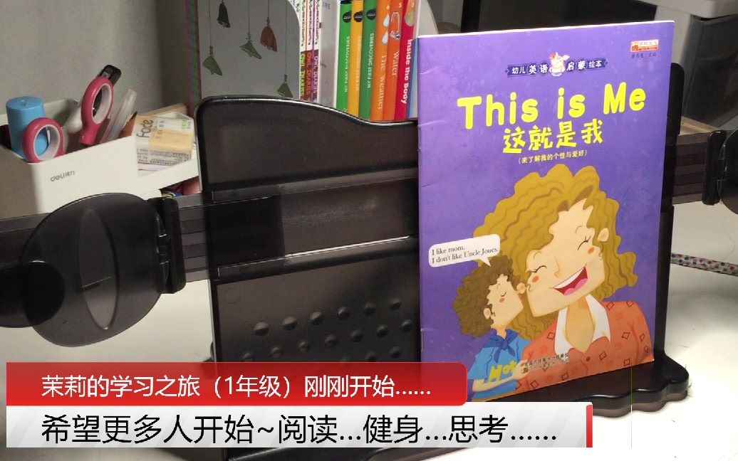 [图]《This is Me 这就是我》（幼儿英语启蒙绘本）【Jasmine学英文】【茉莉的学习之旅（一年级）刚刚开始~】