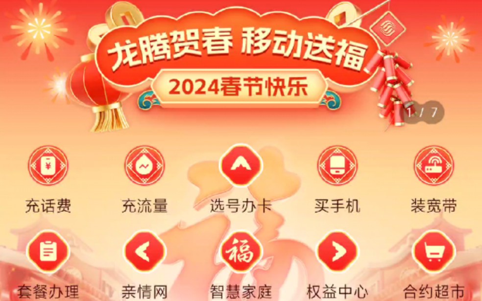 2024年中国移动浙江春节9元30GB8天流量包哔哩哔哩bilibili