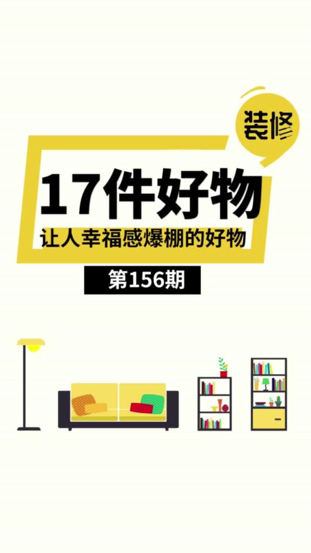 让人生活幸福感爆棚的17件家居好物 #北京高档装修公司 #朝阳高档装修厂家 #海淀高档装修设计公司哔哩哔哩bilibili