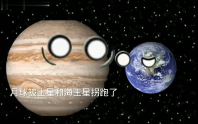 星球动画:月球被拐了哔哩哔哩bilibili