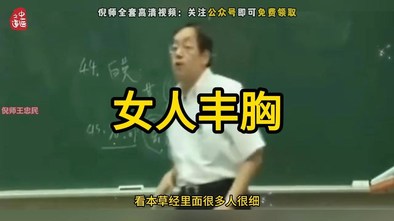 【丰胸】倪师讲丰胸,记得收藏转发哔哩哔哩bilibili