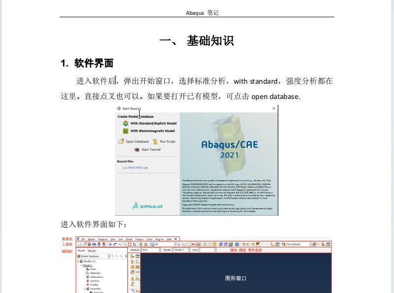 ABAQUS笔记(第一章基础知识)哔哩哔哩bilibili